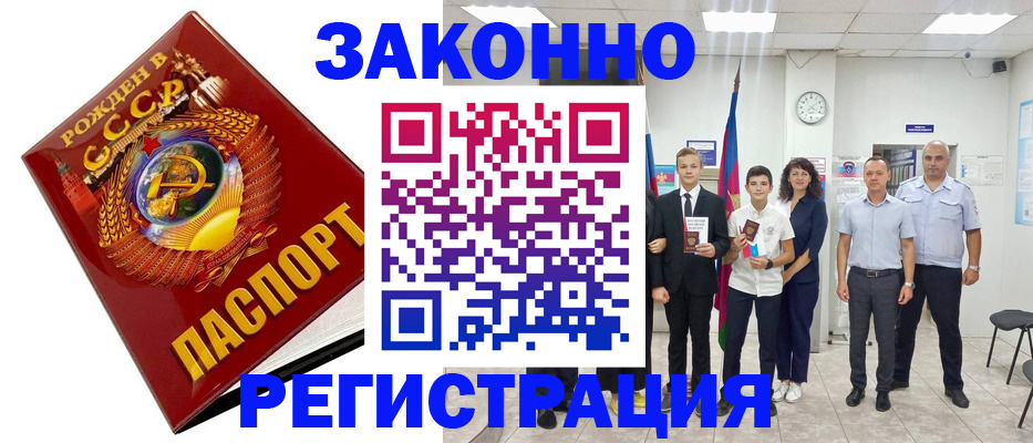 временная регистрация недорого в Южно-Сухокумске